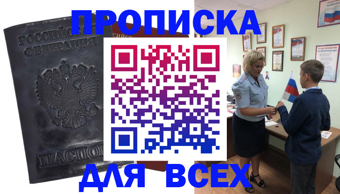 прописка для кредита в Старой Руссе