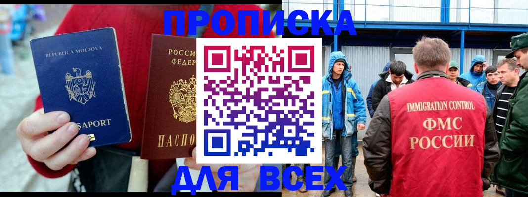 временная регистрация для всех в Старой Руссе